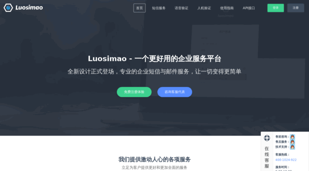 luosimao.com