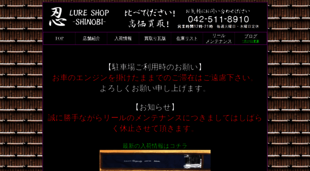 lureshop-shinobi.com