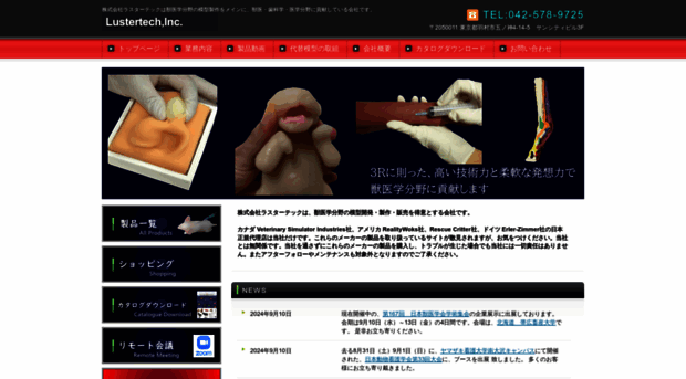 lustertech.jp