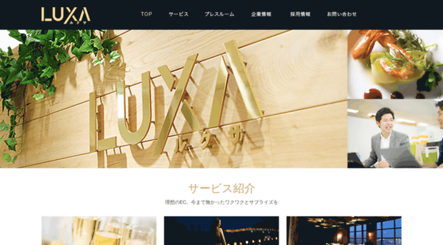 luxa.co.jp