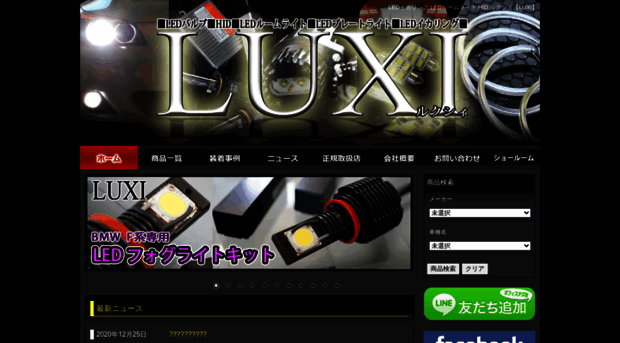 luxi.jp
