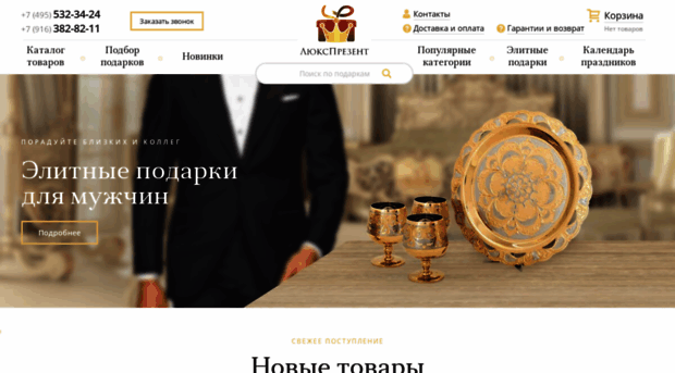 luxprezent.ru