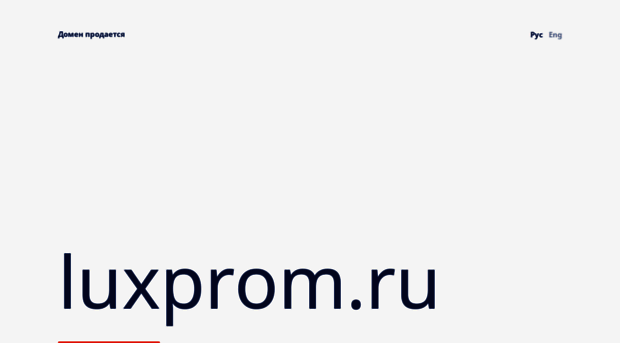 luxprom.ru