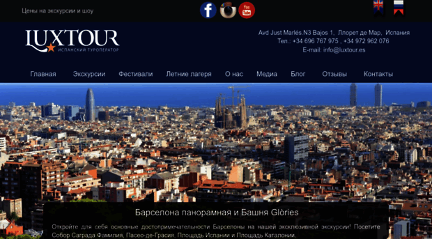 luxtour.es