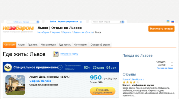 lviv.nezabarom.com.ua
