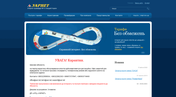 lviv.uar.net