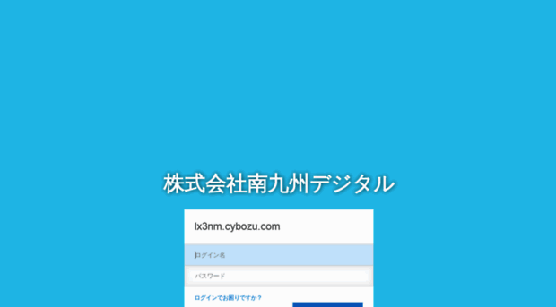 lx3nm.cybozu.com