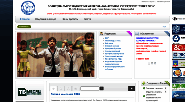 lyc.zelenogorsk.ru