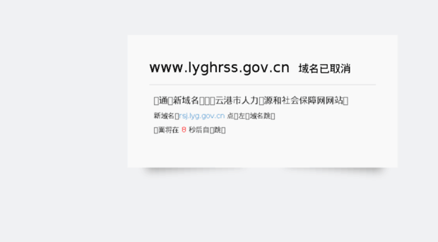 lyghrss.gov.cn