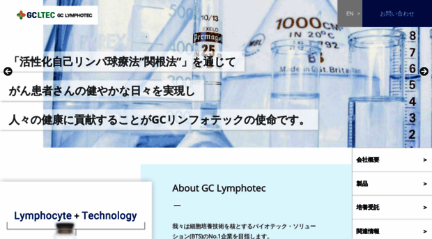 lymphotec.co.jp