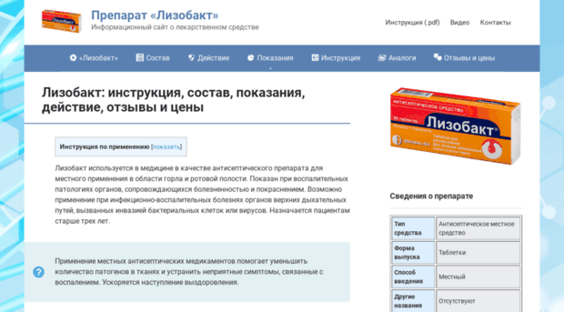 lysobact-tab.ru