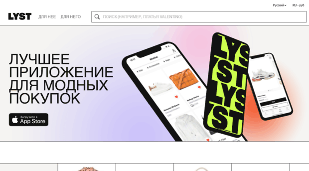 lyst.com.ru