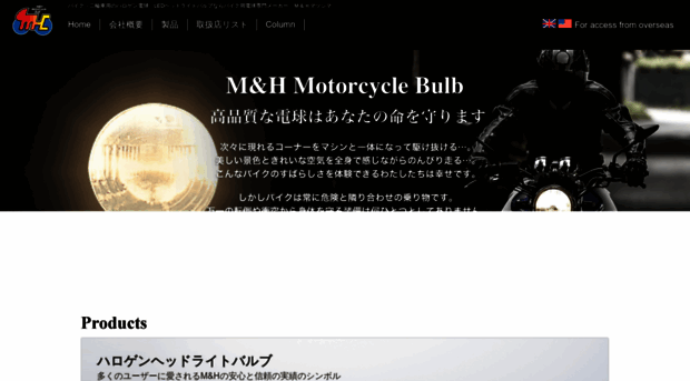 m-and-h-bulb.co.jp