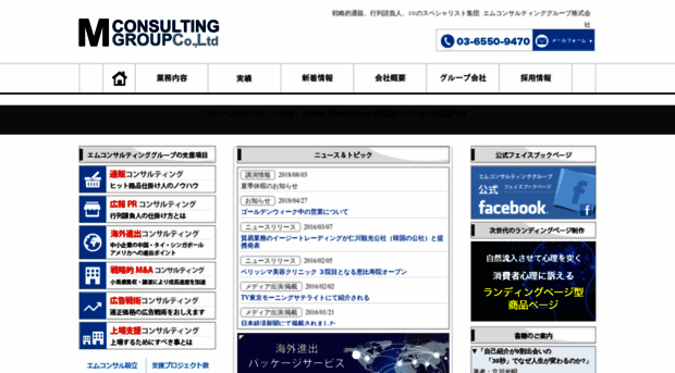 m-consultinggroup.co.jp