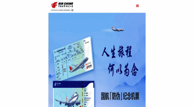 m.airchina.com.cn