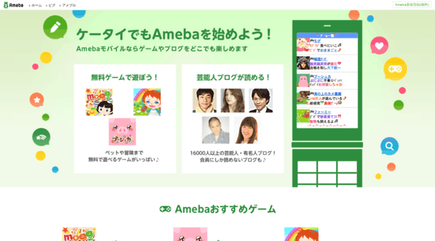 m.ameba.jp