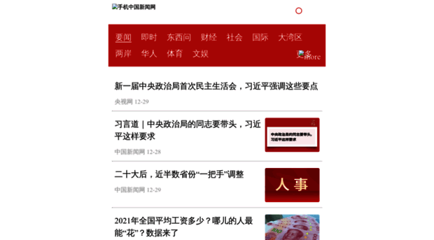 m.chinanews.com