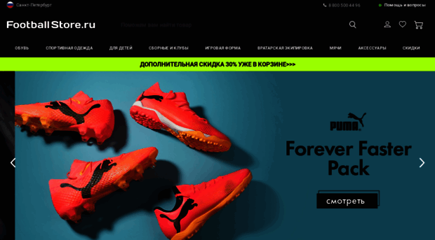 m.footballstore.ru