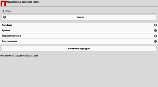 m.gortransperm.ru