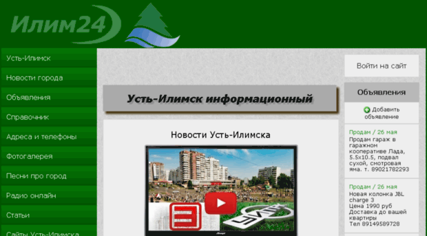 Яросама на сегодня усть илимск. Илим 24 Усть-Илимск. Вакансии Усть-Илимск. Гид города Усть-Илимск. Сообщение про город Усть Илимск.