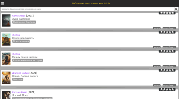 Литлиб библиотека электронных книг