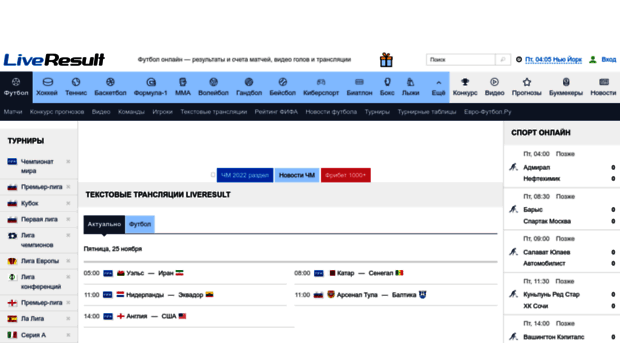 Live results. Лайврезульт.