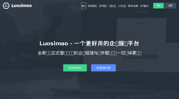 m.luosimao.com