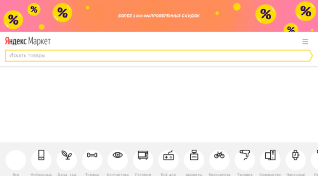 m.market.yandex.ru