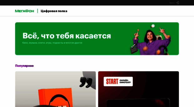 m.megafonpro.ru