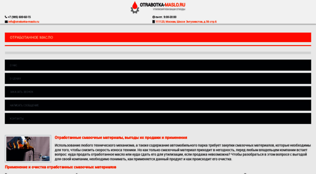 m.otrabotka-maslo.ru