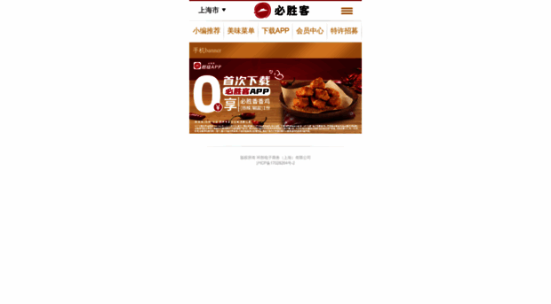 m.pizzahut.com.cn