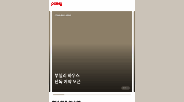 m.poing.co.kr