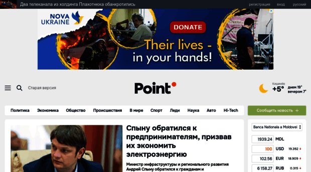 Поинт.МД.новости Молдова. Поинт МД на русском. Новости МД Молдова сегодня point поинт.
