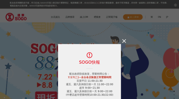 m.sogo.com.tw