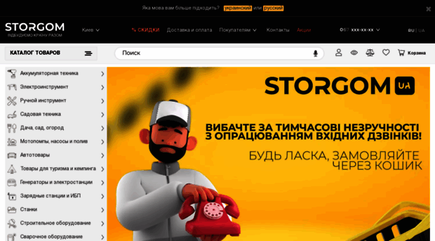 m.storgom.com.ua