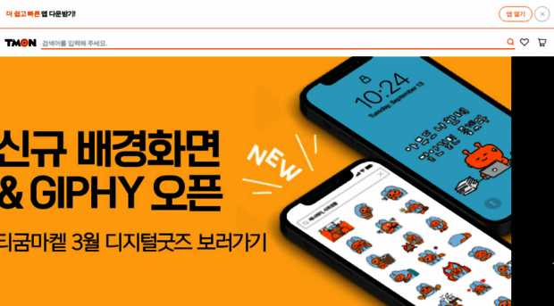 m.ticketmonster.co.kr