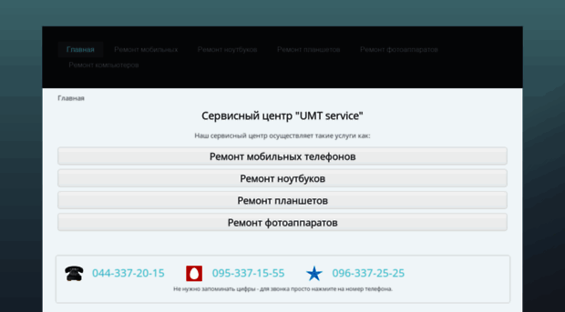 m.umtservice.com.ua