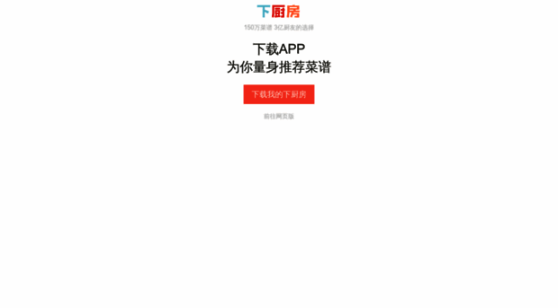 m.xiachufang.com