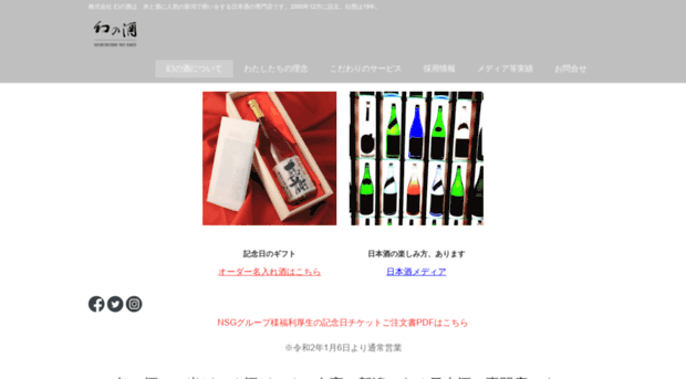 maboroshinosake.com