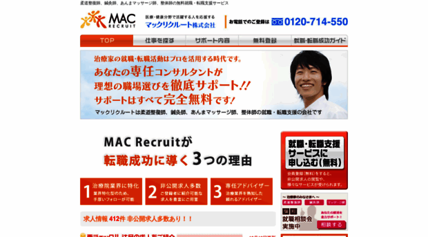 mac-recruit.jp