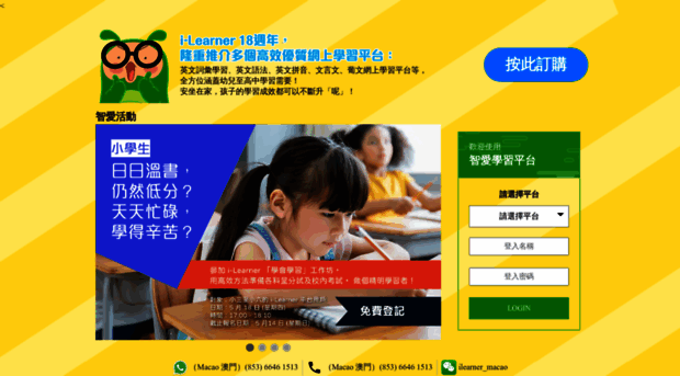 macao1.i-learner.com.hk