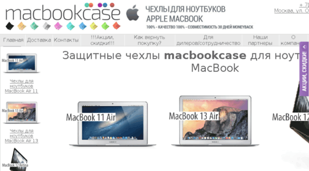 macbook-case.ru