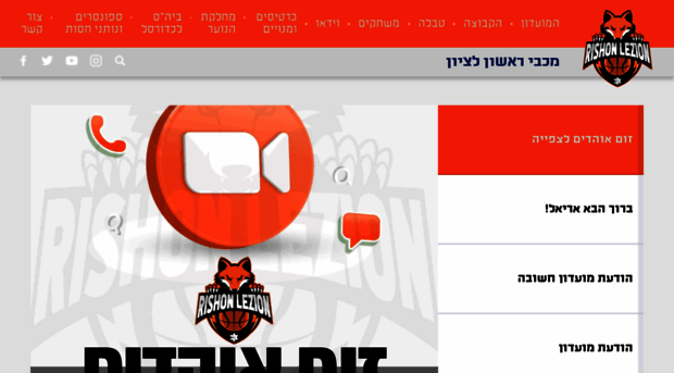 maccabirishon.co.il