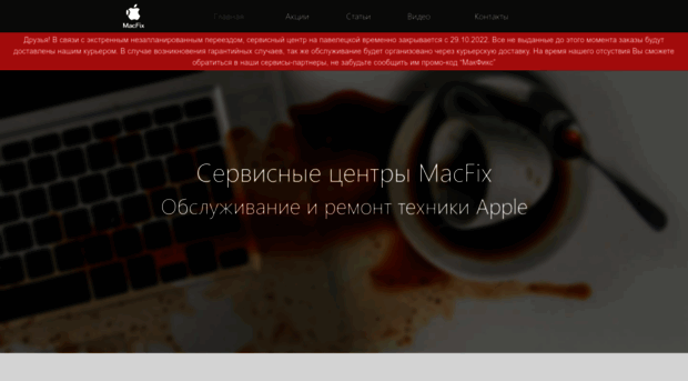 macfix.ru