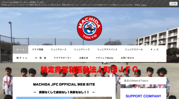 machidajfc.jp