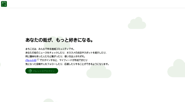 machikoe.com