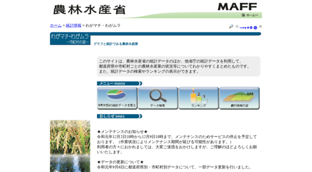 machimura.maff.go.jp