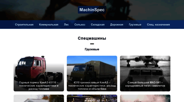 machinspec.ru