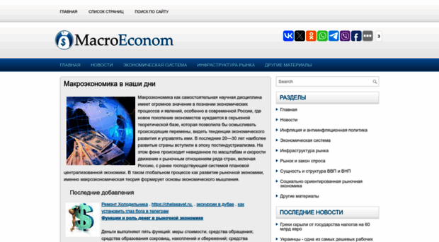 macro-econom.ru