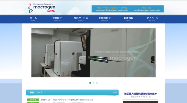 macrogen-japan.co.jp